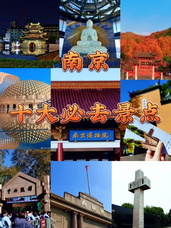 南京旅游：南京旅游胜地指南