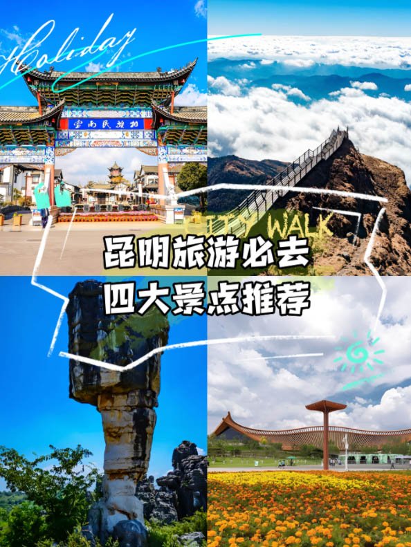 昆明旅游攻略：探寻昆明之美，完善旅游攻略